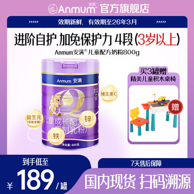 Anmum安满儿童粉乳铁蛋白成长粉