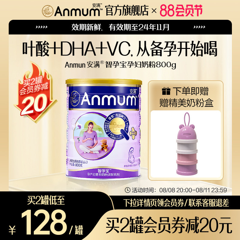 安满孕妇奶粉智孕宝妈妈备产孕早中晚期DHA叶酸益生菌营养粉800g