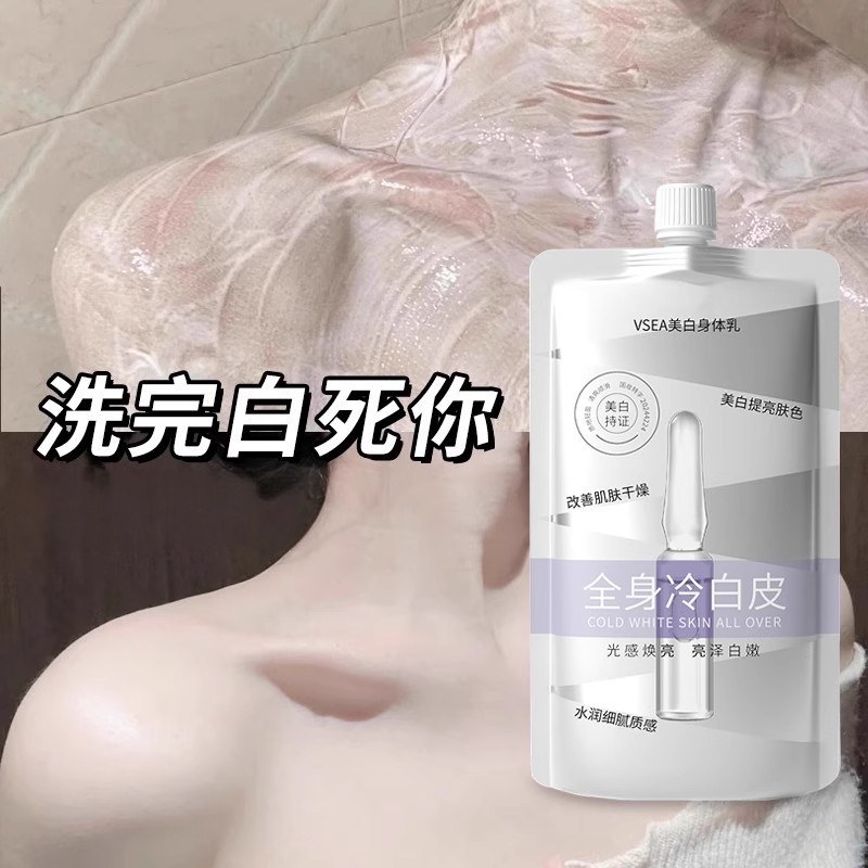 美白身体乳体膜全身冷白皮洗白沐浴露身体素颜霜秋冬男女学生留香