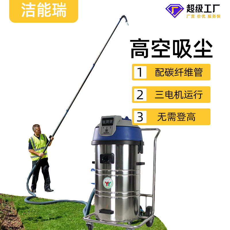 跨境出口大功率大容量3.6kW清灰碳纤维杆防爆工业高空清洁吸尘器,五金/工具,施工除尘器,淘宝优惠券,粉丝福利购,淘宝优惠卷