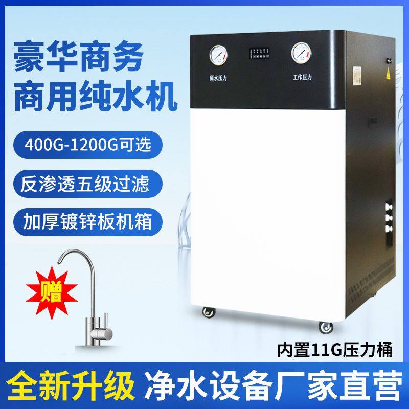 净水器商用大流量反渗透直饮纯水机学校酒店企业净水机设备厂
