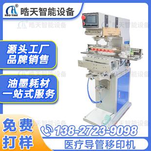 油墨移印机横向加长刻度尺医疗导管印刷水杯拖把Logo移印机