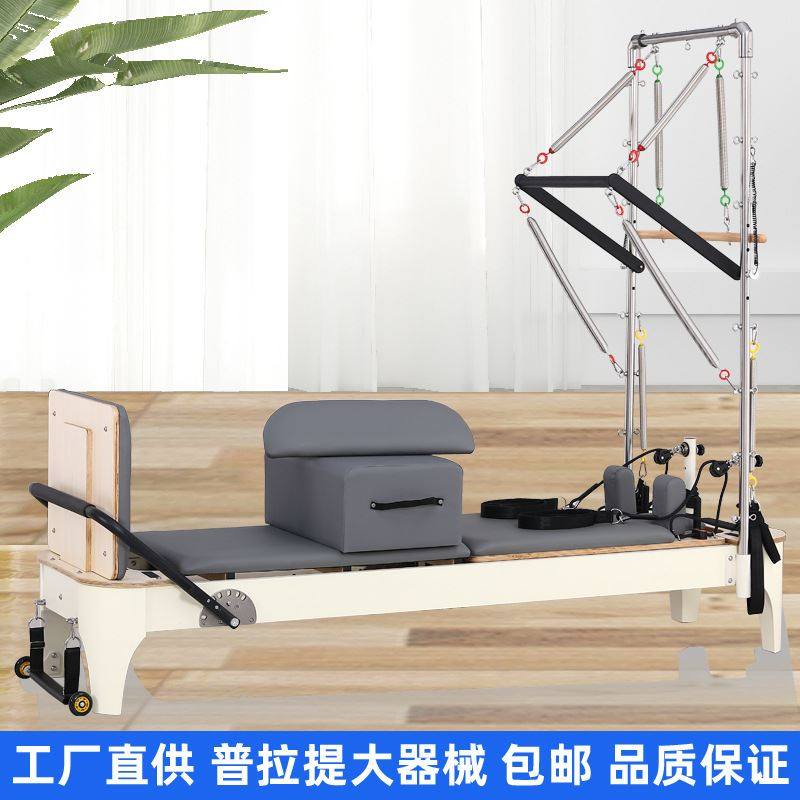 厂家直供普拉提小白床瑜伽核心训练床实木梯桶半高架大器械五件套,运动/瑜伽/健身/球迷用品,力量训练器械(综合型),淘宝优惠券,粉丝福利购,淘宝优惠卷