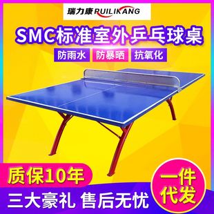 室外彩虹腿乒乓球台SMC大小翻边乒乓球案子户外标准比赛乒乓球桌