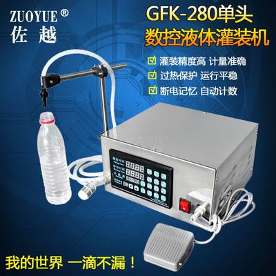 GFK-280数控液体灌装豆浆饮料定量分装机白酒香水自动灌装机