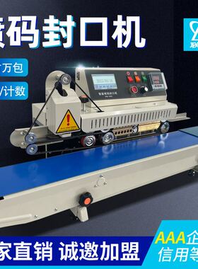 PM1800全自动智能喷码连续封口机塑料袋铝箔袋商用生产日期打码机
