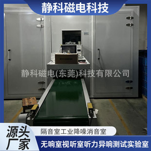厂家隔音室工业降噪消音室流水线无响室视听室听力异响测试实验室