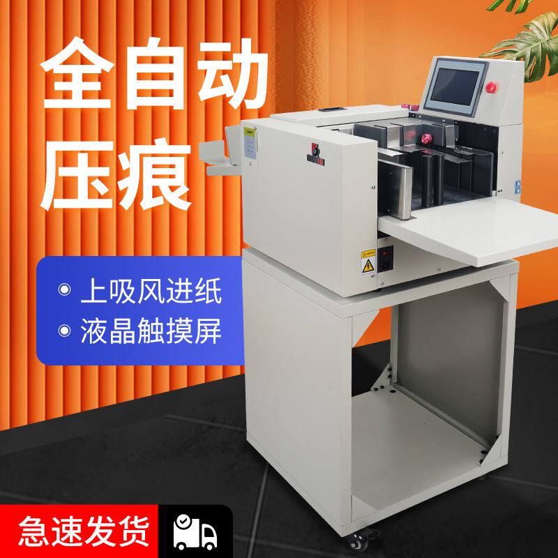 宝预MY-6数码吸风压痕机小型全自动压痕机电动贺卡封面纸压线机属于什么档次？