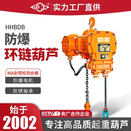 沪工防爆环链电动葫芦1吨2吨380V提升机起重机卷扬机电动倒链220V