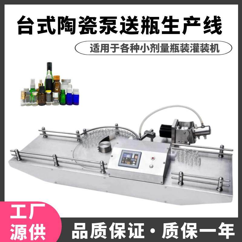 台式陶瓷泵送瓶生产线全自动保健品口服液灌装机粉底液定量灌装机,机械设备,其他机械设备,淘宝优惠券,粉丝福利购,淘宝优惠卷