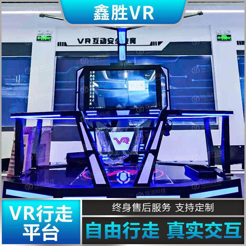 vr设备工地安全体感平台消防模拟禁毒反诈电力教育vr体验馆一体机