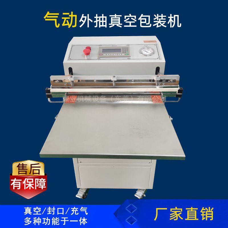 气动外抽式真空包装机食品真空封口机充氮智能数控一体机