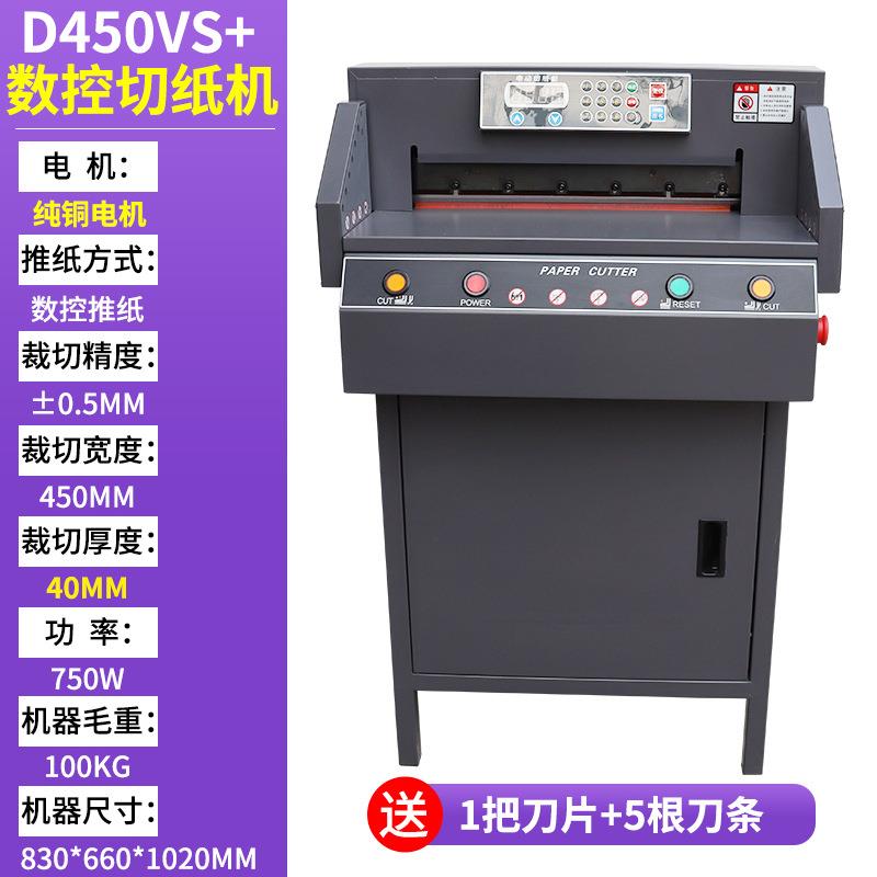 4504数控切纸机电动全自动大型裁纸刀厚层裁纸机数控小型手动