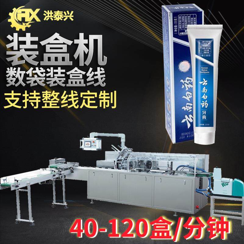 供应自动高速牙膏装盒装箱机 牙膏软管装盒机 磨砂膏装盒机,智能设备,其他智能设备,淘宝优惠券,粉丝福利购,淘宝优惠卷