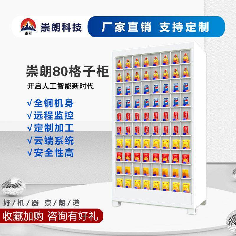 崇朗格子柜售货机智能扫码自动贩卖机售无人售卖机格子机商用厂家,厨房电器,自动售货机,淘宝优惠券,粉丝福利购,淘宝优惠卷