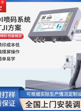 医疗器械UDI码二维码喷码机包装DM二维码打码机一物一码喷码机