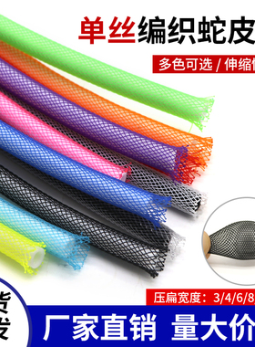 单丝编织蛇皮网PET阻燃伸缩网管鼠标数据线保护套3/4/6/8/10mm