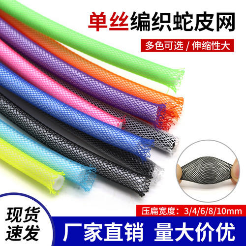 单丝编织套管蛇皮PET伸缩套管