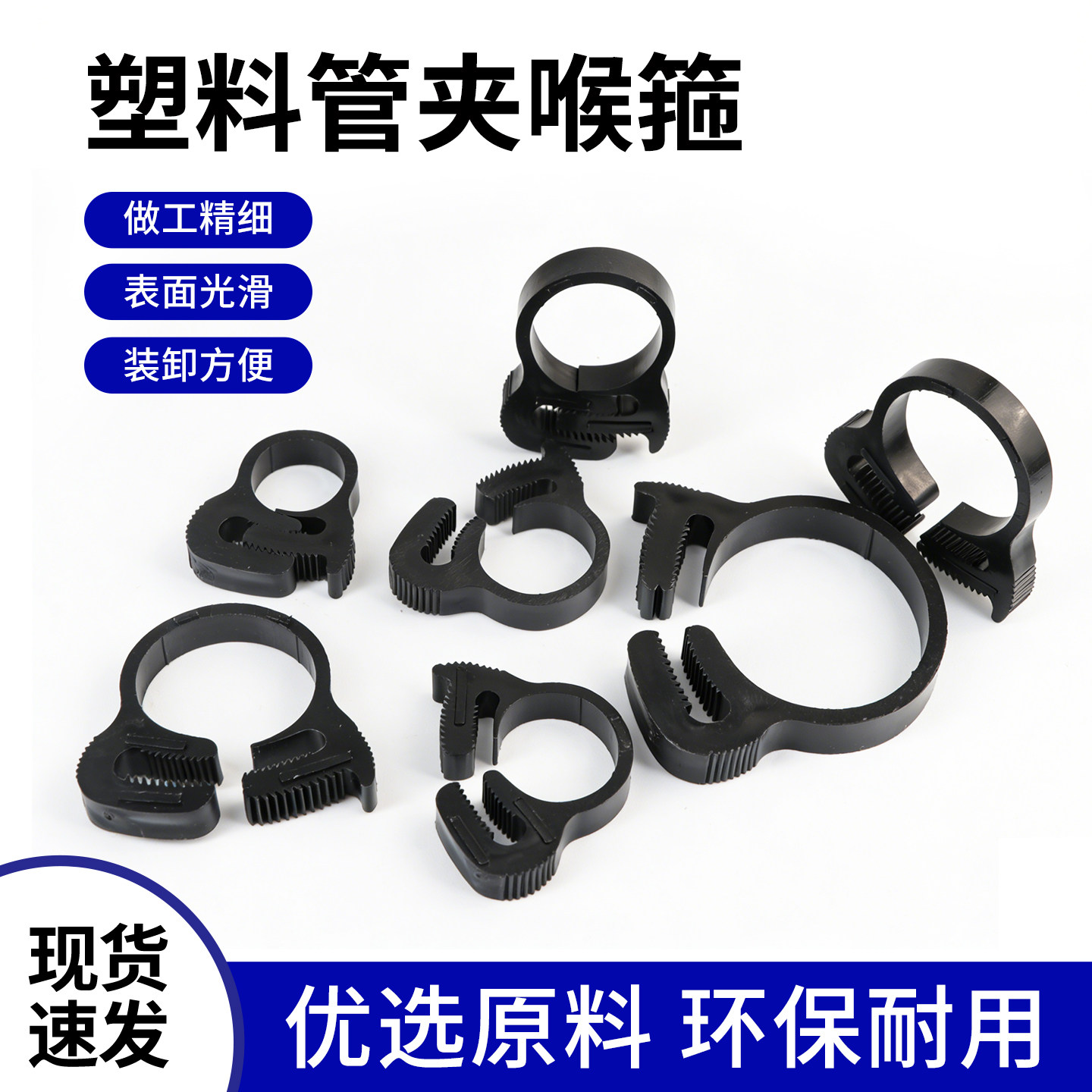 黑色尼龙卡箍喉箍塑料管夹固定箍图片