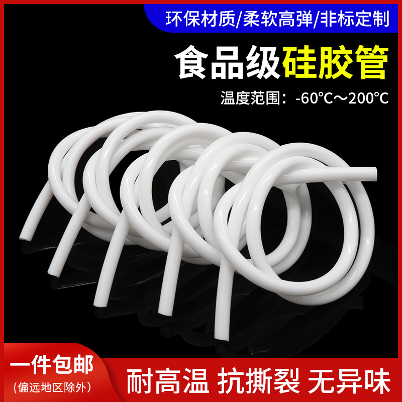 食品级白色硅胶管耐高温吸管水管