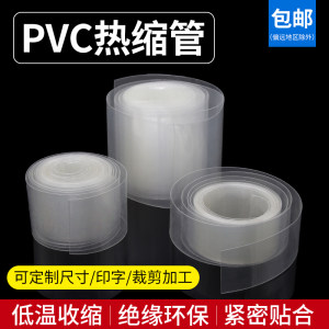 透明PVC热缩管热缩膜电池封装