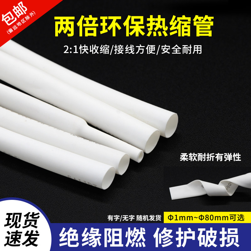 白色热缩管Φ0.6-80mm 两倍收缩率 收缩快 绝缘环保热缩套管包邮