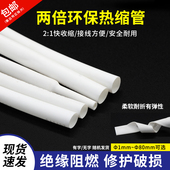 包邮 白色热缩管Φ0.6 收缩快 绝缘环保热缩套管 80mm 两倍收缩率
