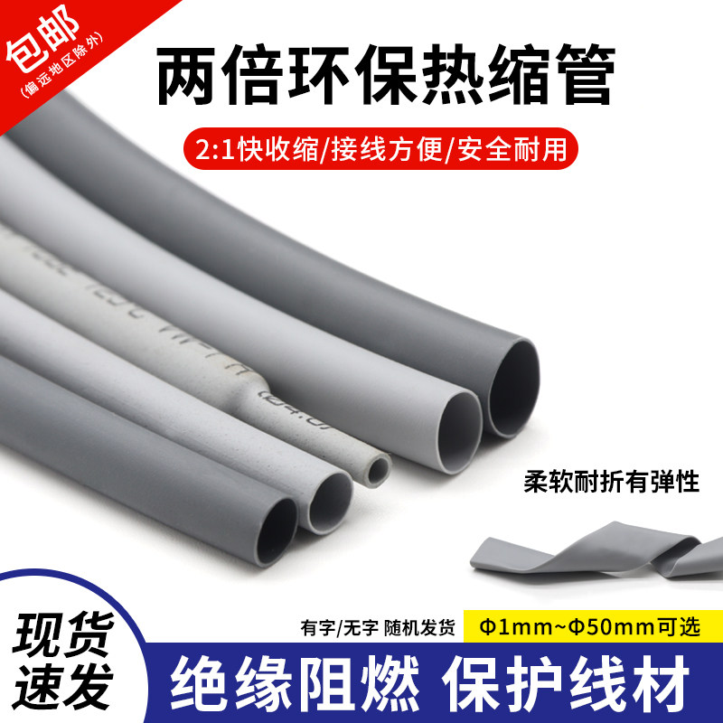 灰色热缩管Φ1mm-50mm 两倍收缩率 收缩快 绝缘环保热缩套管包邮
