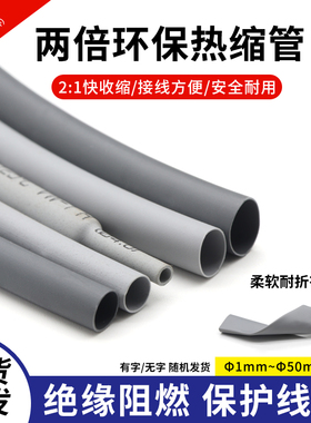 灰色热缩管Φ1mm-50mm 两倍收缩率 收缩快 绝缘环保热缩套管包邮