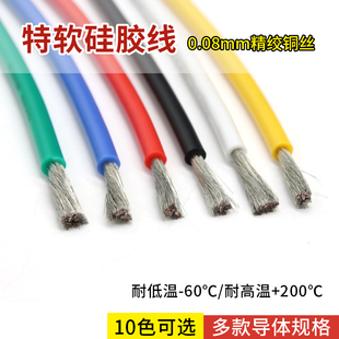 0.08mm微航模连接线 耐高低温柔软电线微导线 特软硅胶线30 17awg