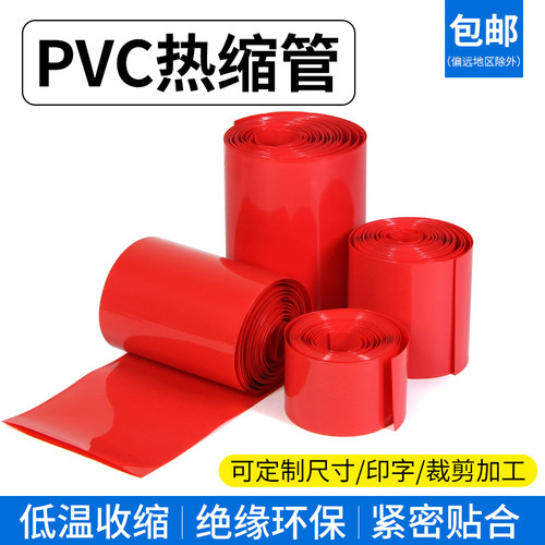 PVC热缩管电池套热缩膜电池封装