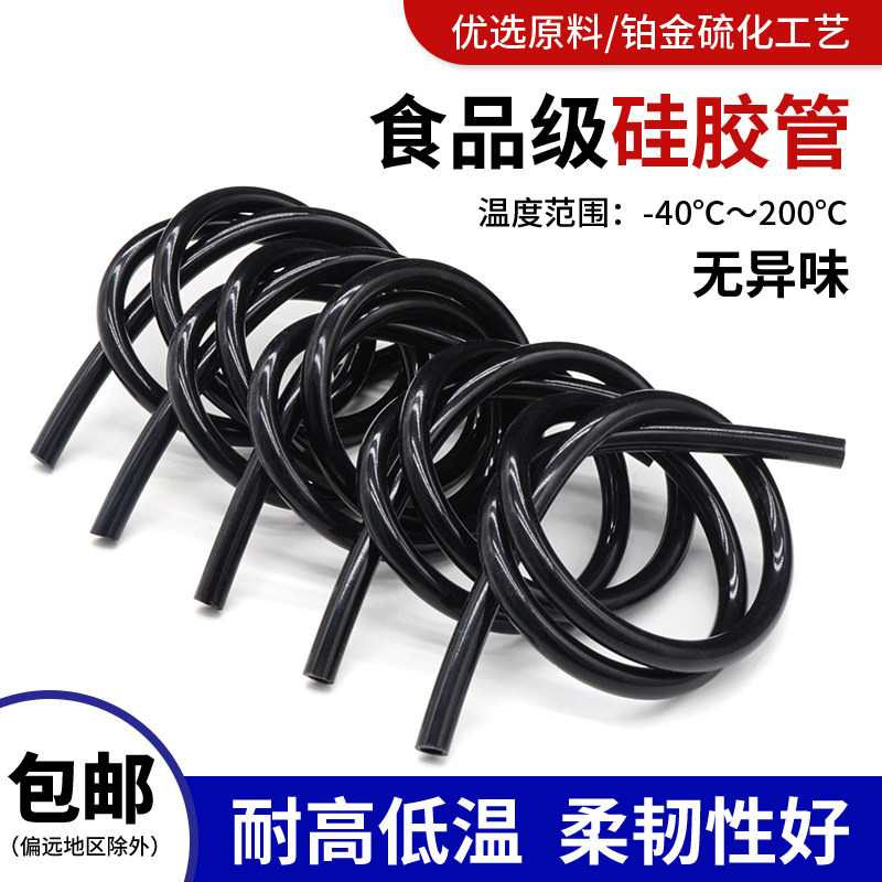 黑色硅胶管食品级耐高温硅橡胶管2 4 6 8 10 20 无异味软胶管水管