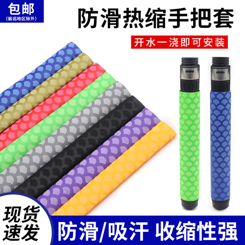 防滑鱼鳞纹热缩管鱼竿球拍套管