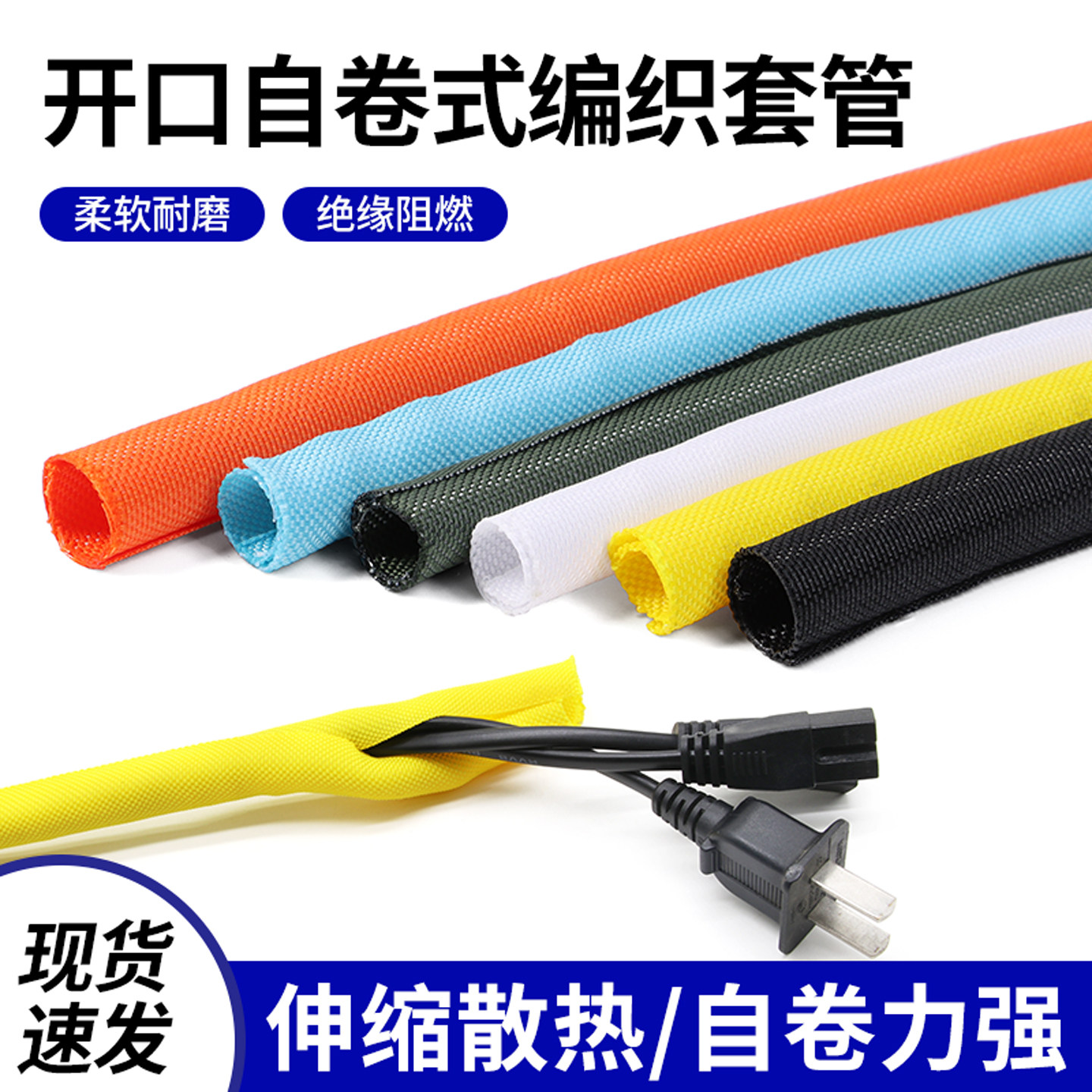 开口自卷式编织网管束线光纤电线保护套管 阻燃编织套管5mm-100mm