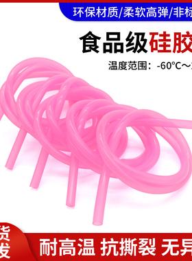 粉红色硅胶管食品级吸管2x4 3x5 4x6 5x7 6x8无异味软管硅胶橡管