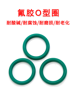 外径32-55*线径2.4mm绿色FKM氟胶O型圈耐油耐酸碱耐高温密封圈