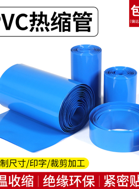 宽7mm~625mm蓝色PVC热缩管 电池套 热缩膜 电池封装 绝缘环保包邮
