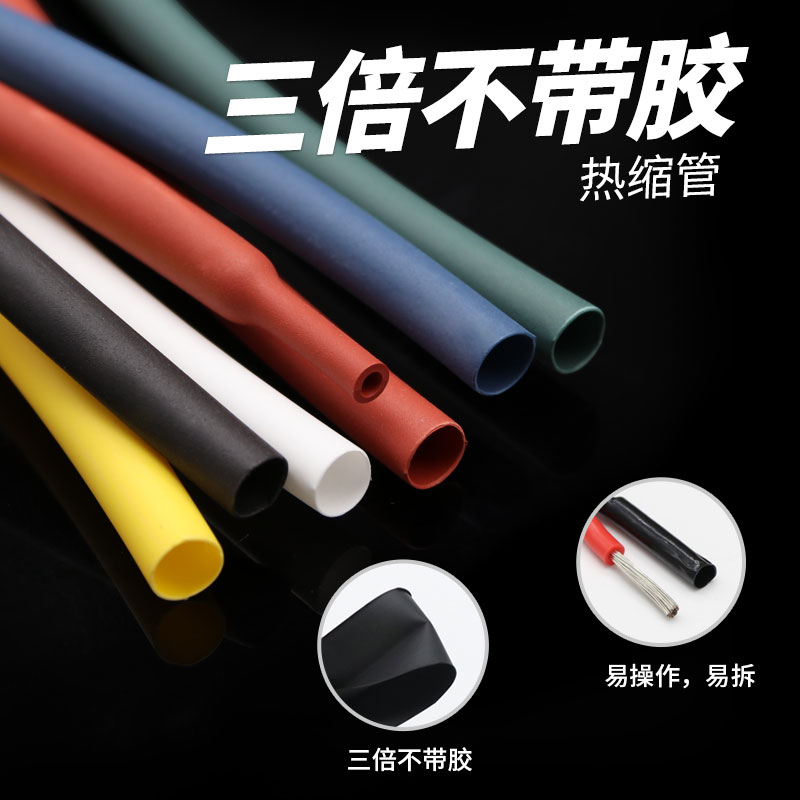 三倍收缩不带防水耐用环保绝缘图片