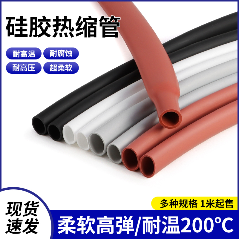 硅胶热缩管耐高温200度绝缘套管