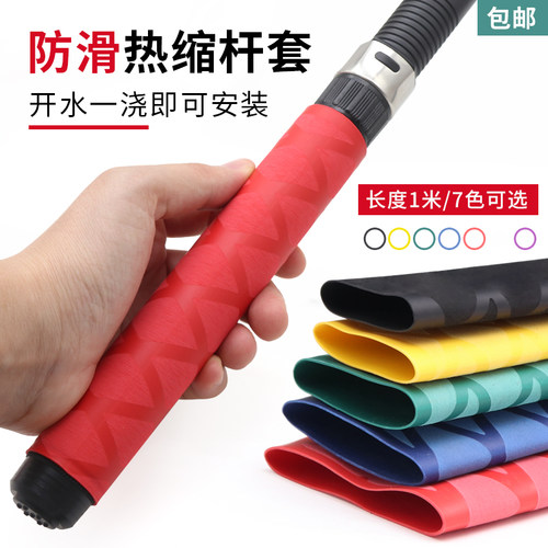 防滑花纹热缩管垂钓电绝缘鱼竿