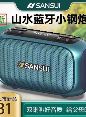 山水 F31双喇叭立体声蓝牙音响便携式户外老人插卡U盘随身小钢炮