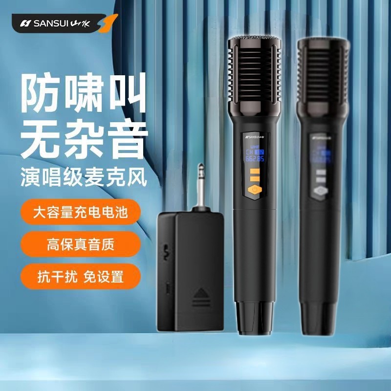 山水M3万能无线话筒专业防啸叫大音量无杂音高保真K歌充电麦克风