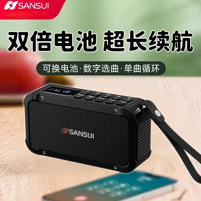 山水F63蓝牙小音响立体声插卡大音量录音双电池太极晨练播放器