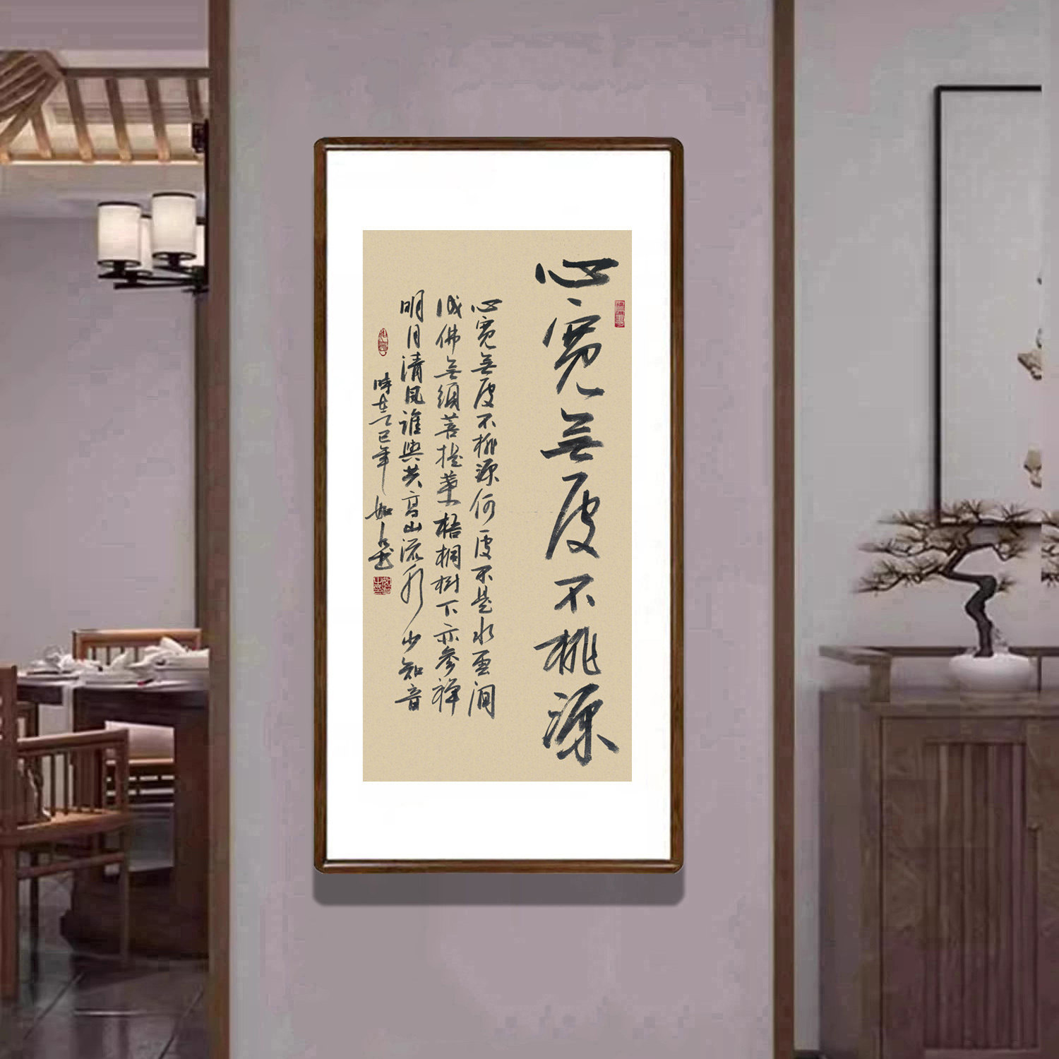 书法挂画心宽无处不桃源竖版字画手写真迹办公室书房名言警句牌匾