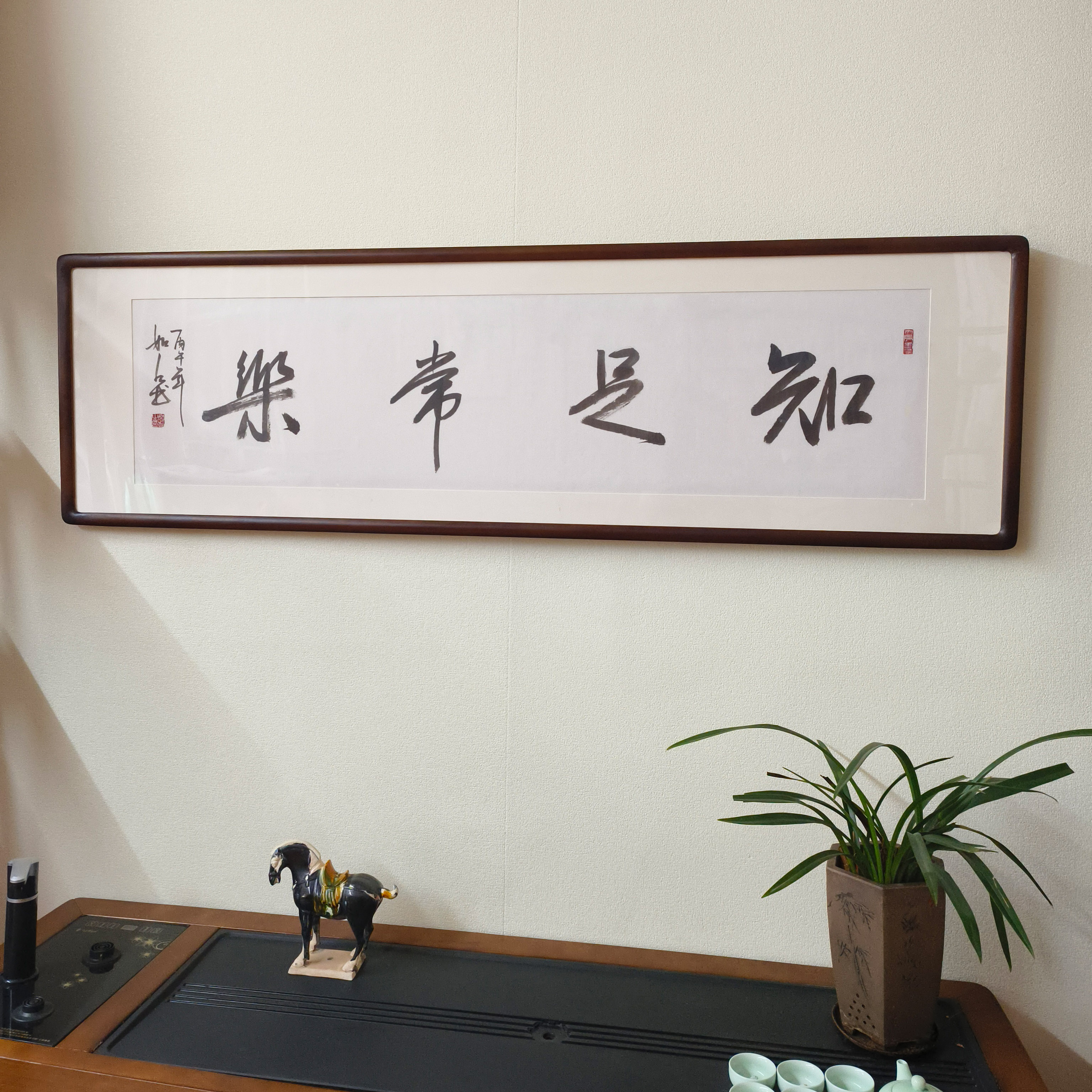 手写真迹知足常乐名言警句挂画