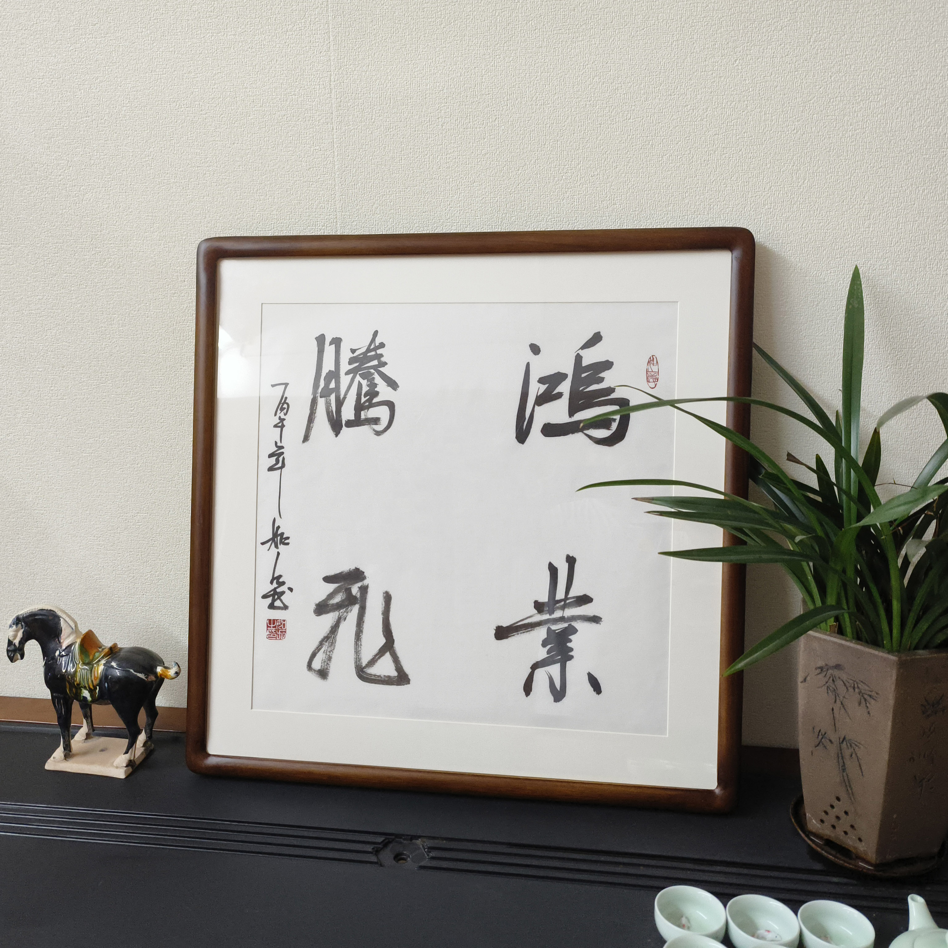 手写真迹鸿业腾飞斗方书法挂画