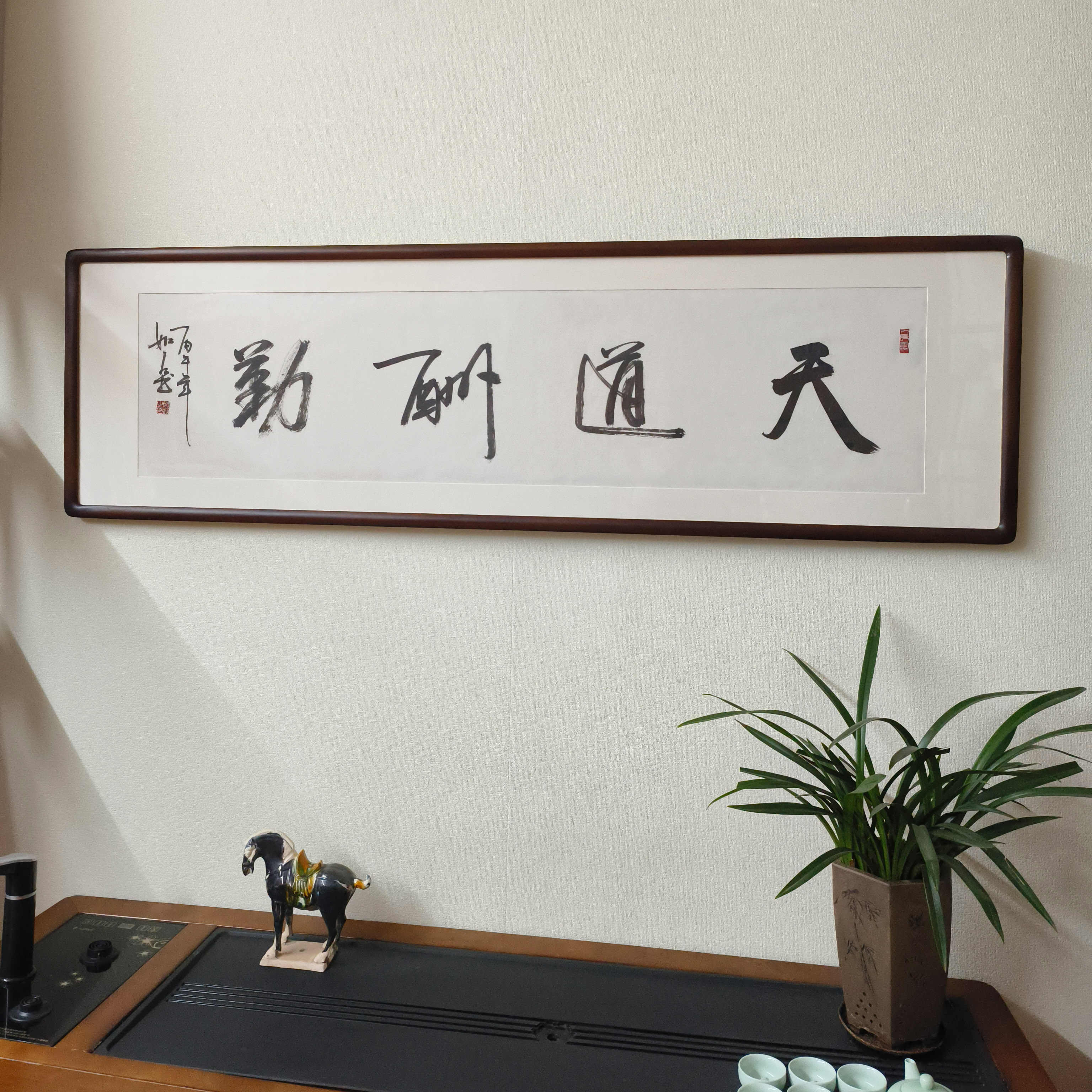 天道酬勤手写毛笔字挂画有框
