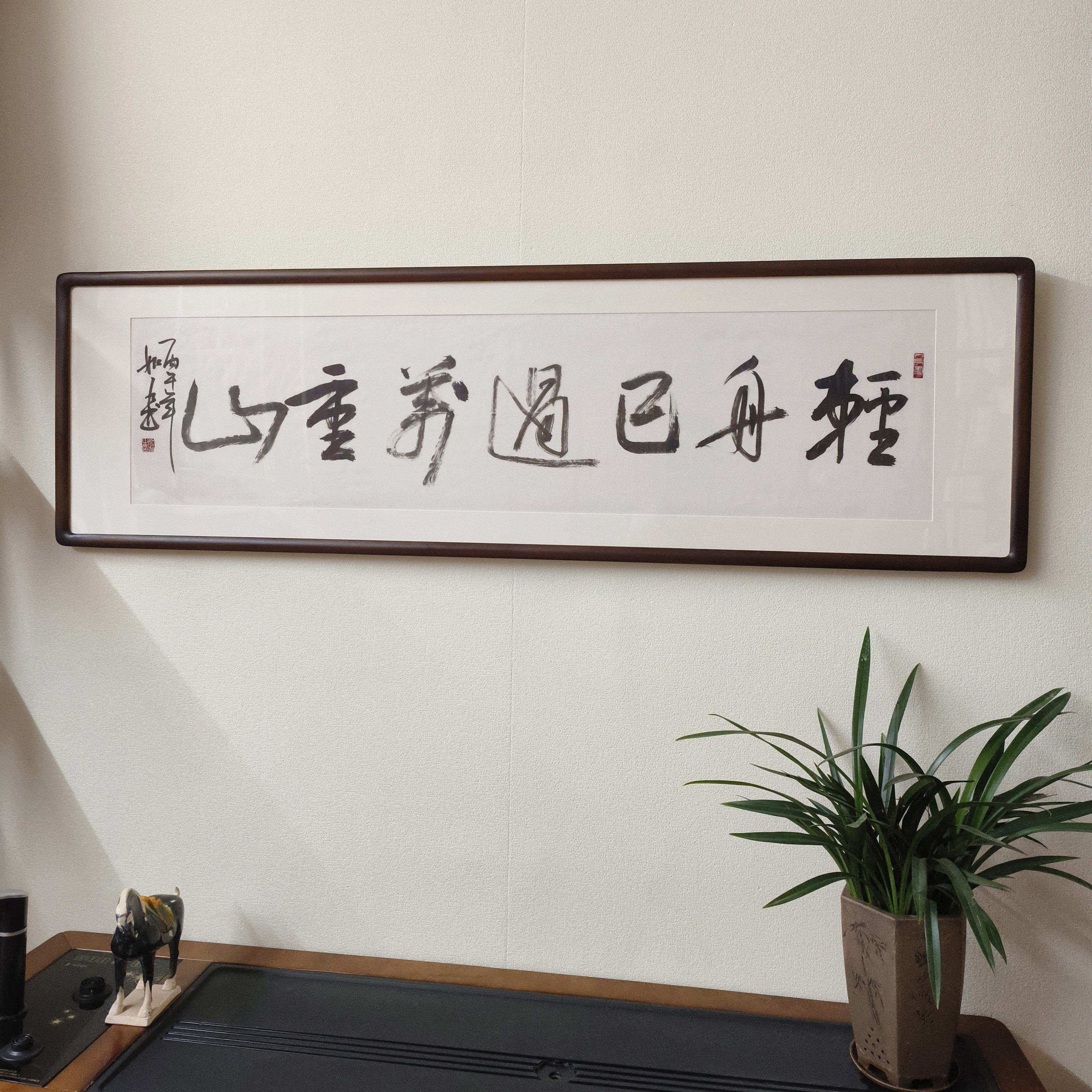 手写书法作品挂画轻舟已过万重山字画带框客厅办公室毛笔字装饰画