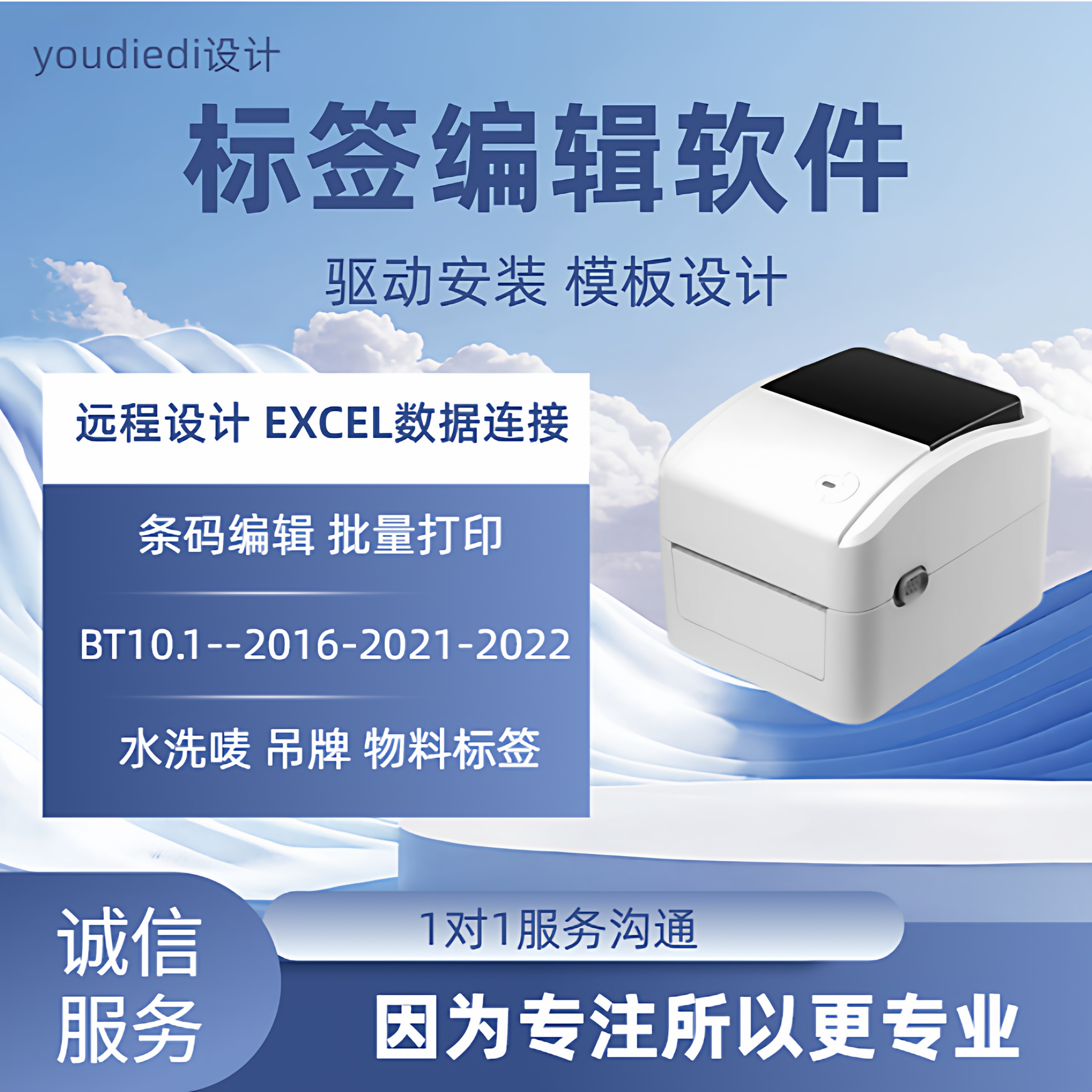 BarTeder软件编辑2022/2016