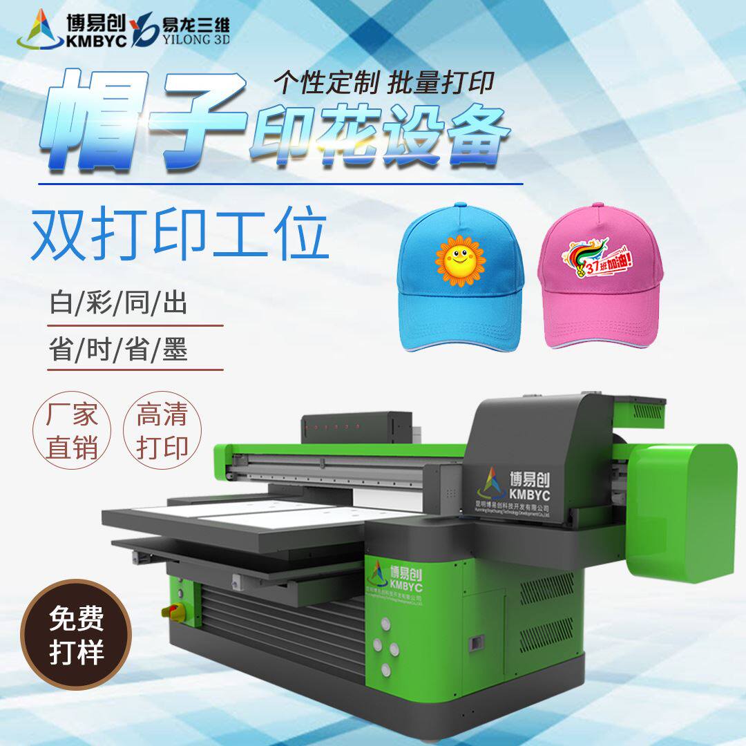 创业好项目纺织品个性帽子彩印图案彩绘机数码直喷印花设备怎么样,好用不?